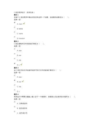 C语言程序设计形考任务1