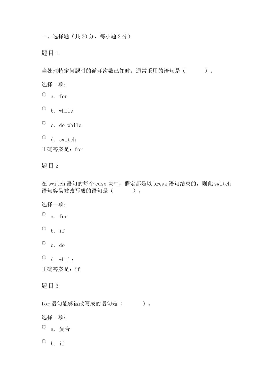 C语言程序设计形考任务2_第1页