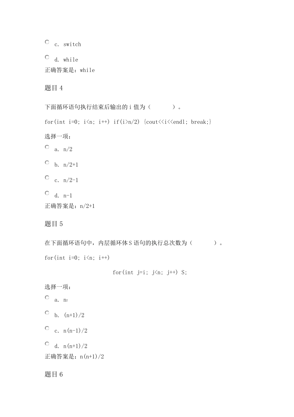 C语言程序设计形考任务2_第2页