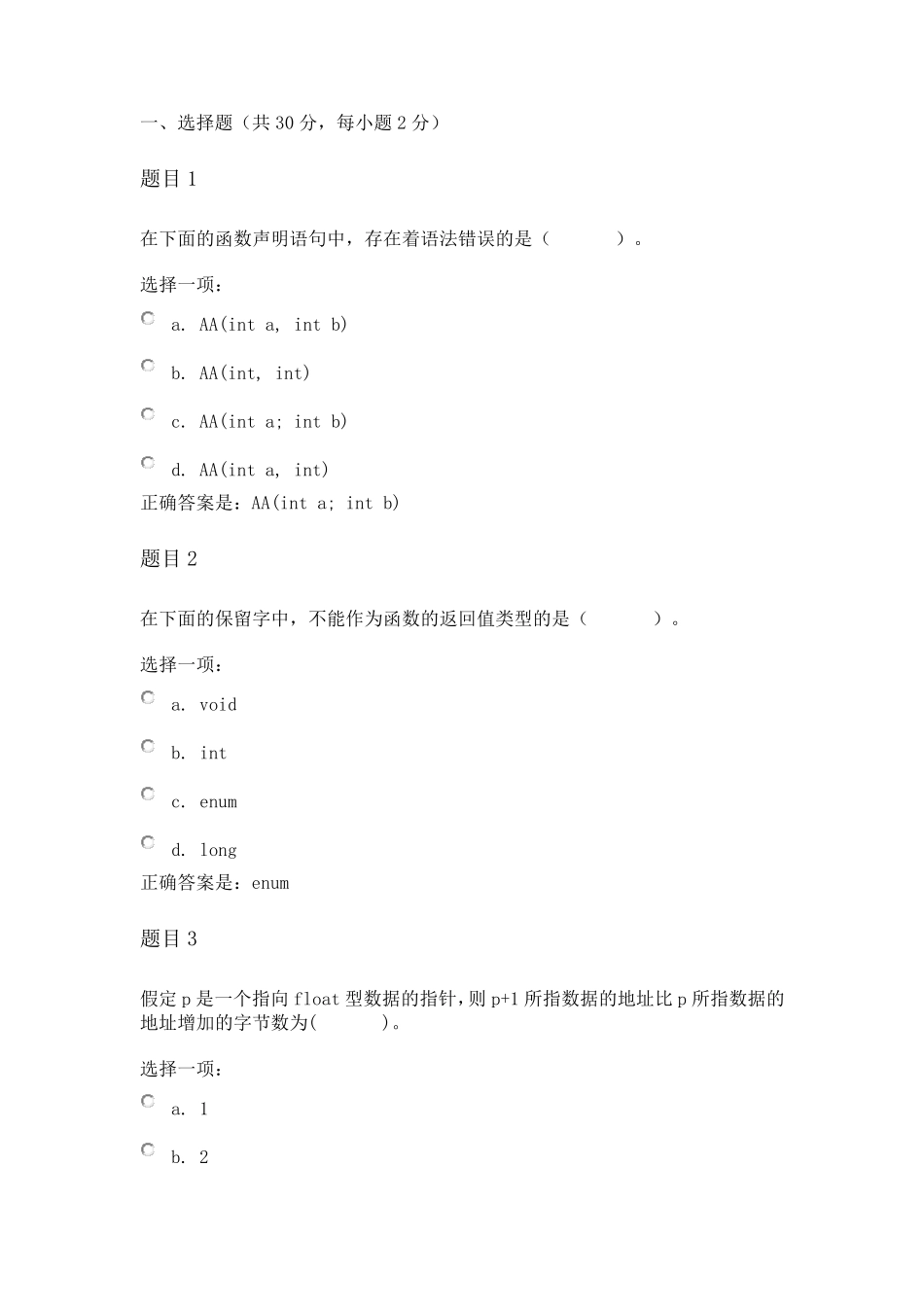 C语言程序设计形考任务3_第1页