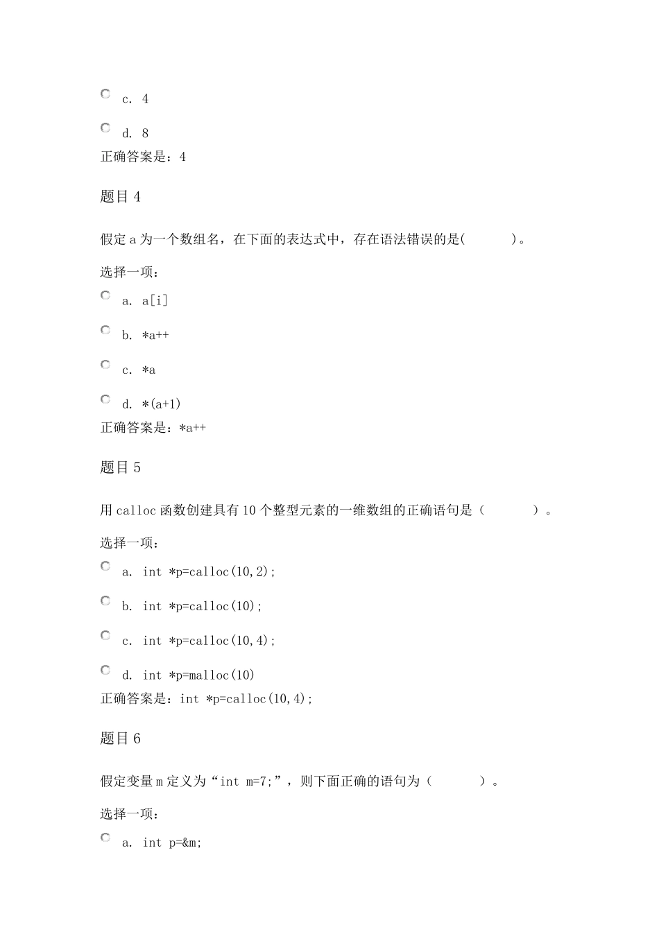 C语言程序设计形考任务3_第2页