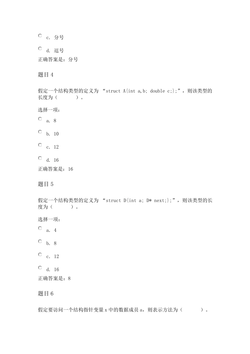 C语言程序设计形考任务4_第2页