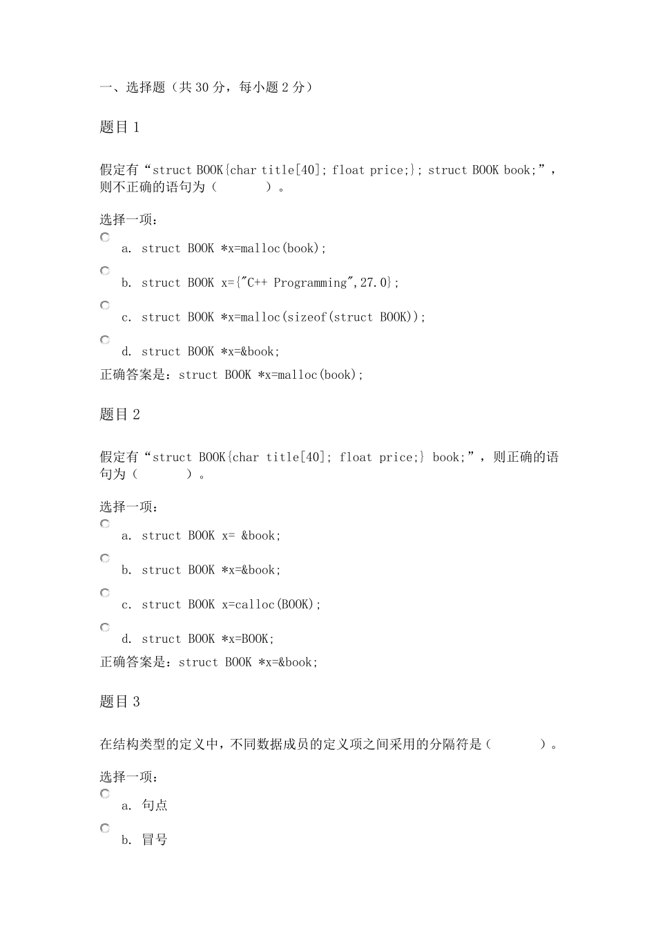 C语言程序设计形考任务4答案_第1页