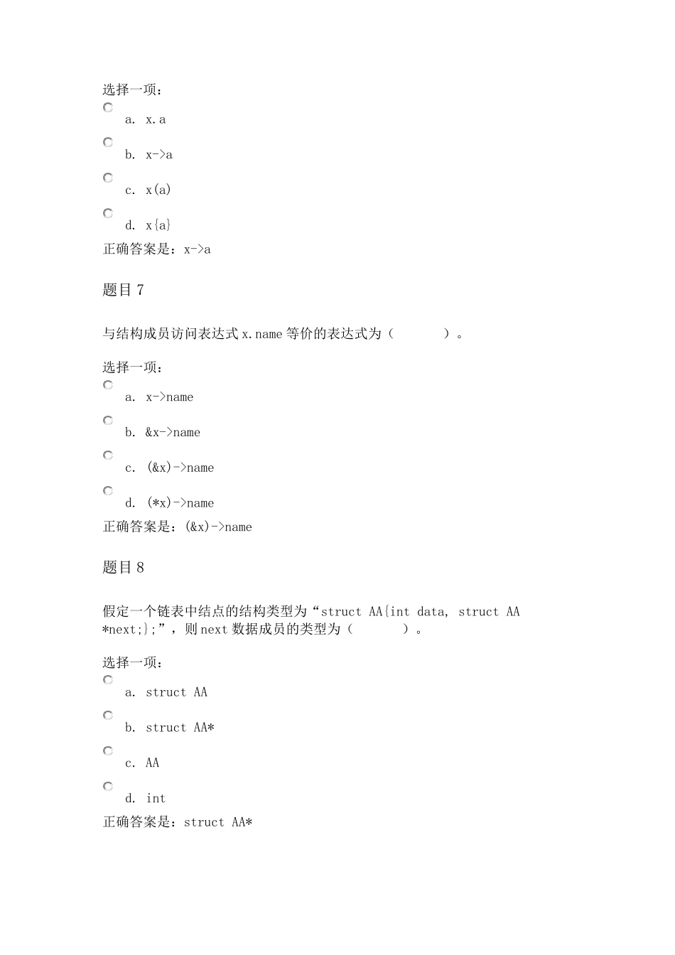 C语言程序设计形考任务4答案_第3页