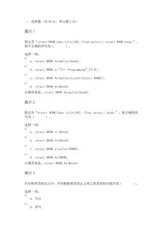 C语言程序设计形考任务4答案