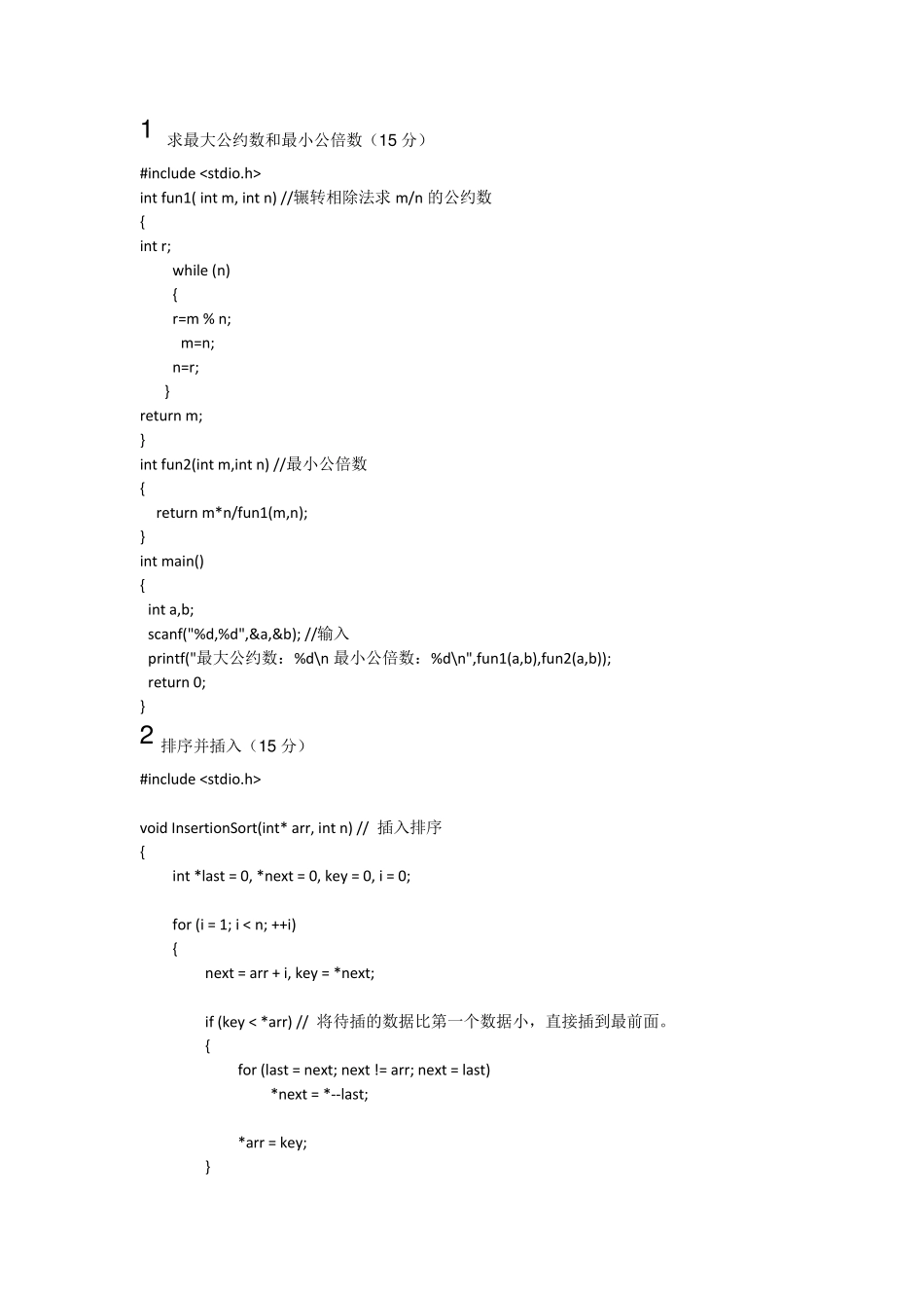 C语言程序设计慕课下编译答案_第1页