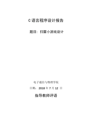 C语言程序设计扫雷游戏