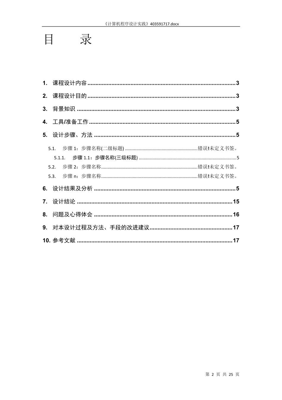 C语言程序设计扫雷游戏实验报告_第2页
