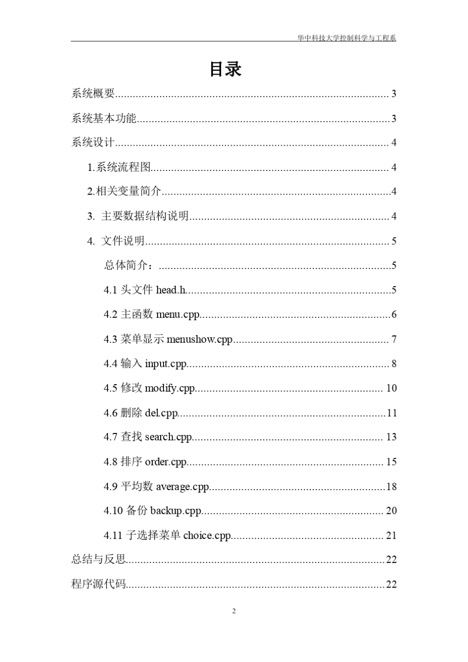 C语言程序设计报告(学生信息管理系统)_第2页