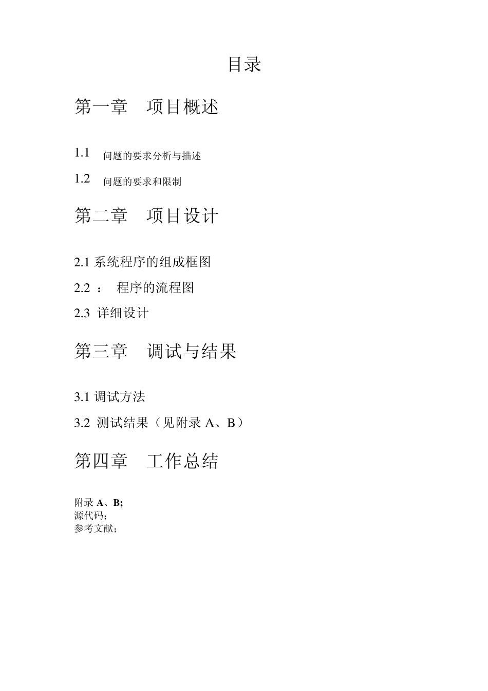 C语言程序设计报告_第2页