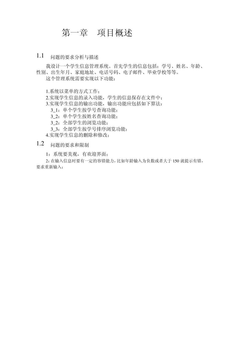 C语言程序设计报告_第3页
