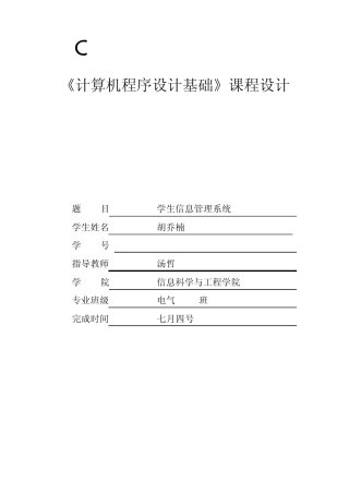 C语言程序设计报告