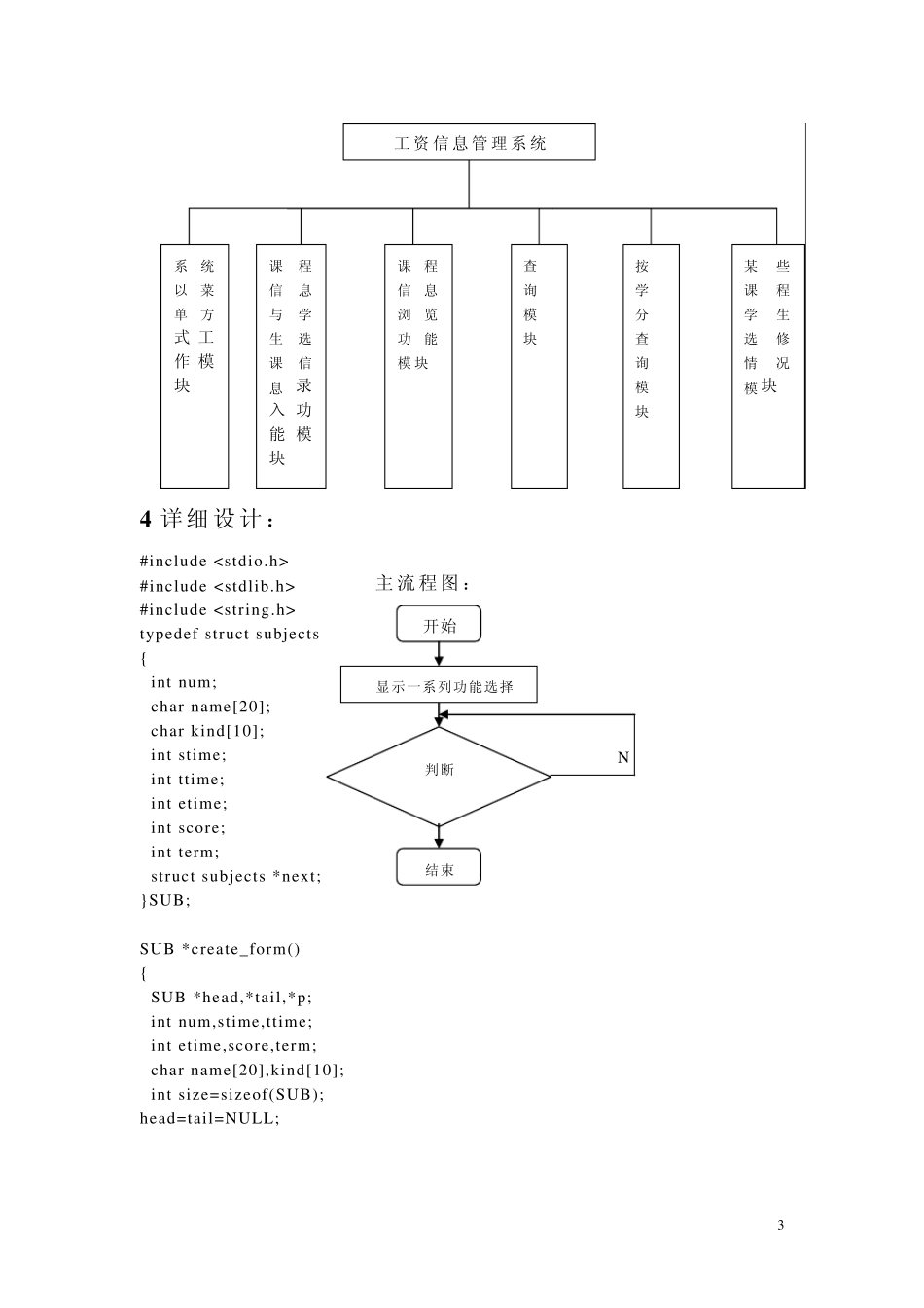C语言程序设计报告—学生选修课程系统_第3页