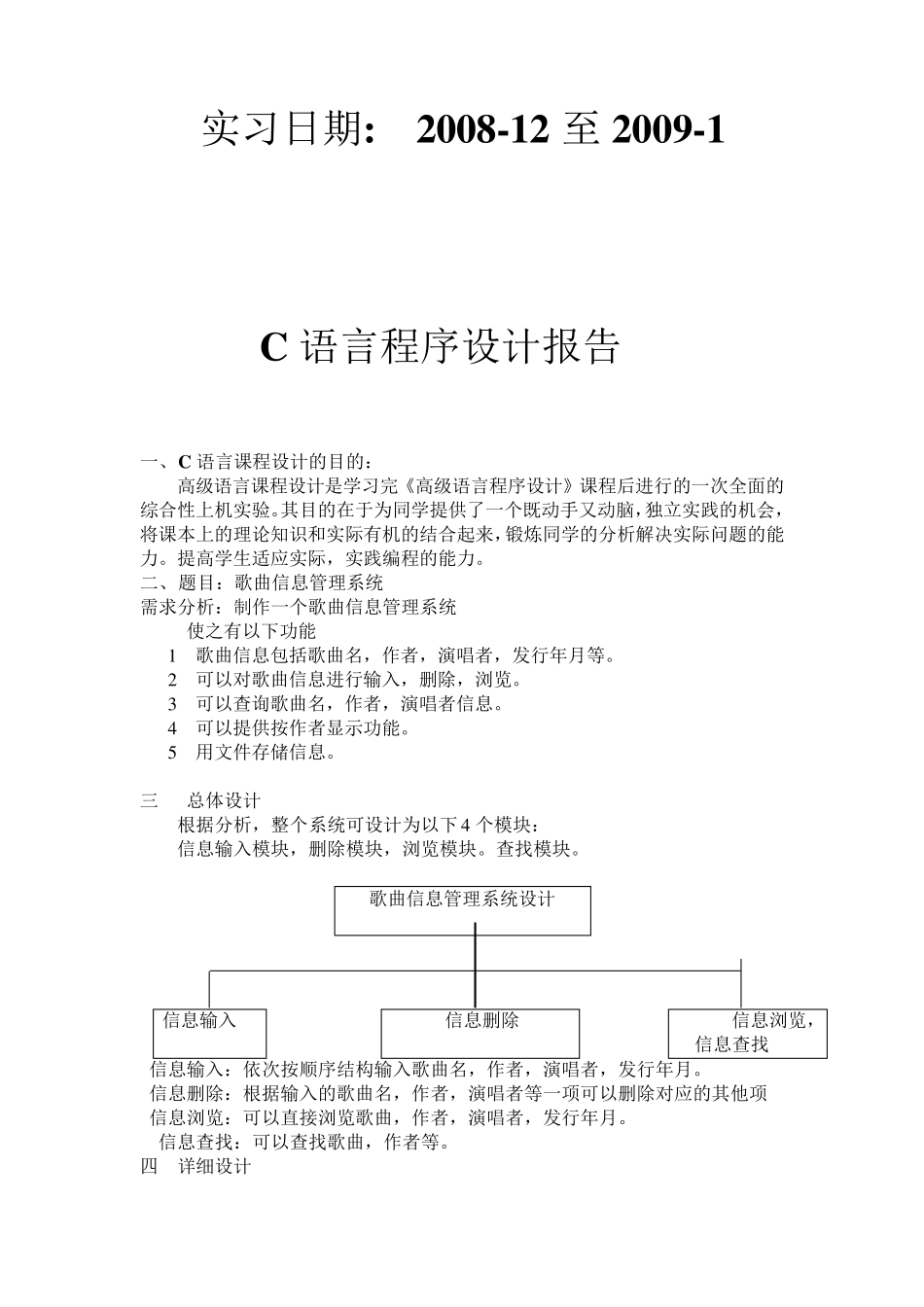 C语言程序设计报告—歌曲信息管理系统_第2页