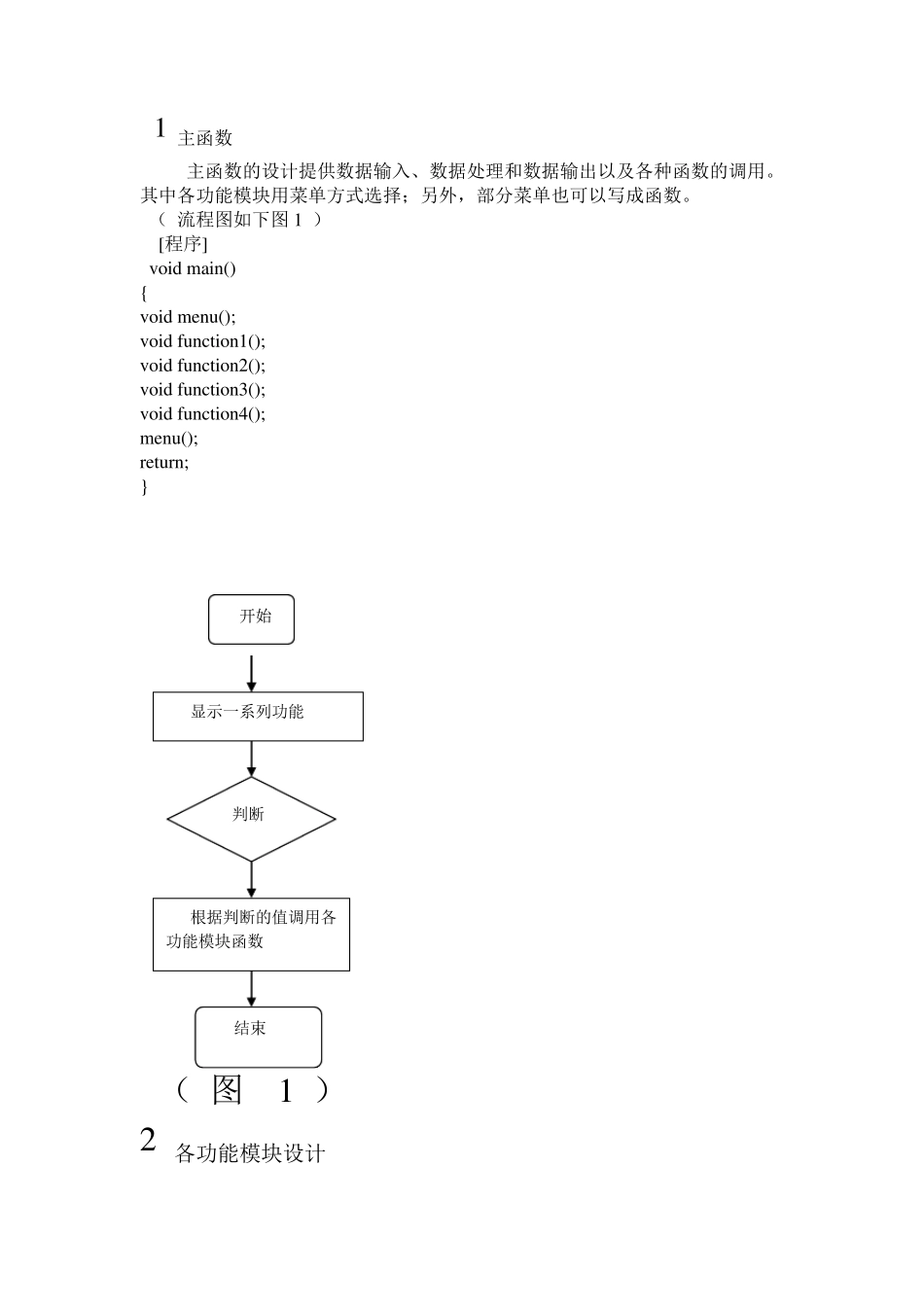 C语言程序设计报告—歌曲信息管理系统_第3页