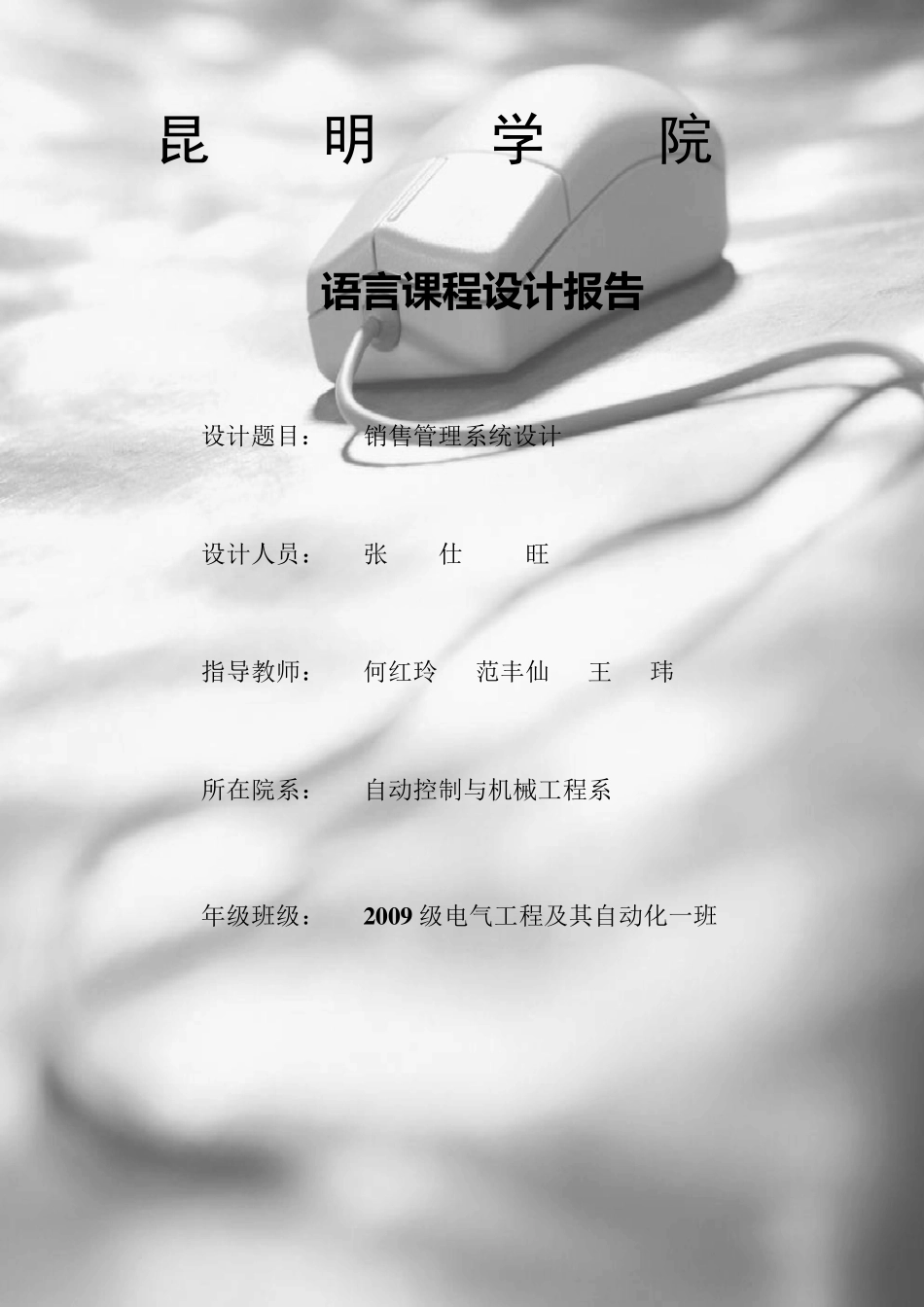 C语言程序设计报告—销售管理系统_第1页