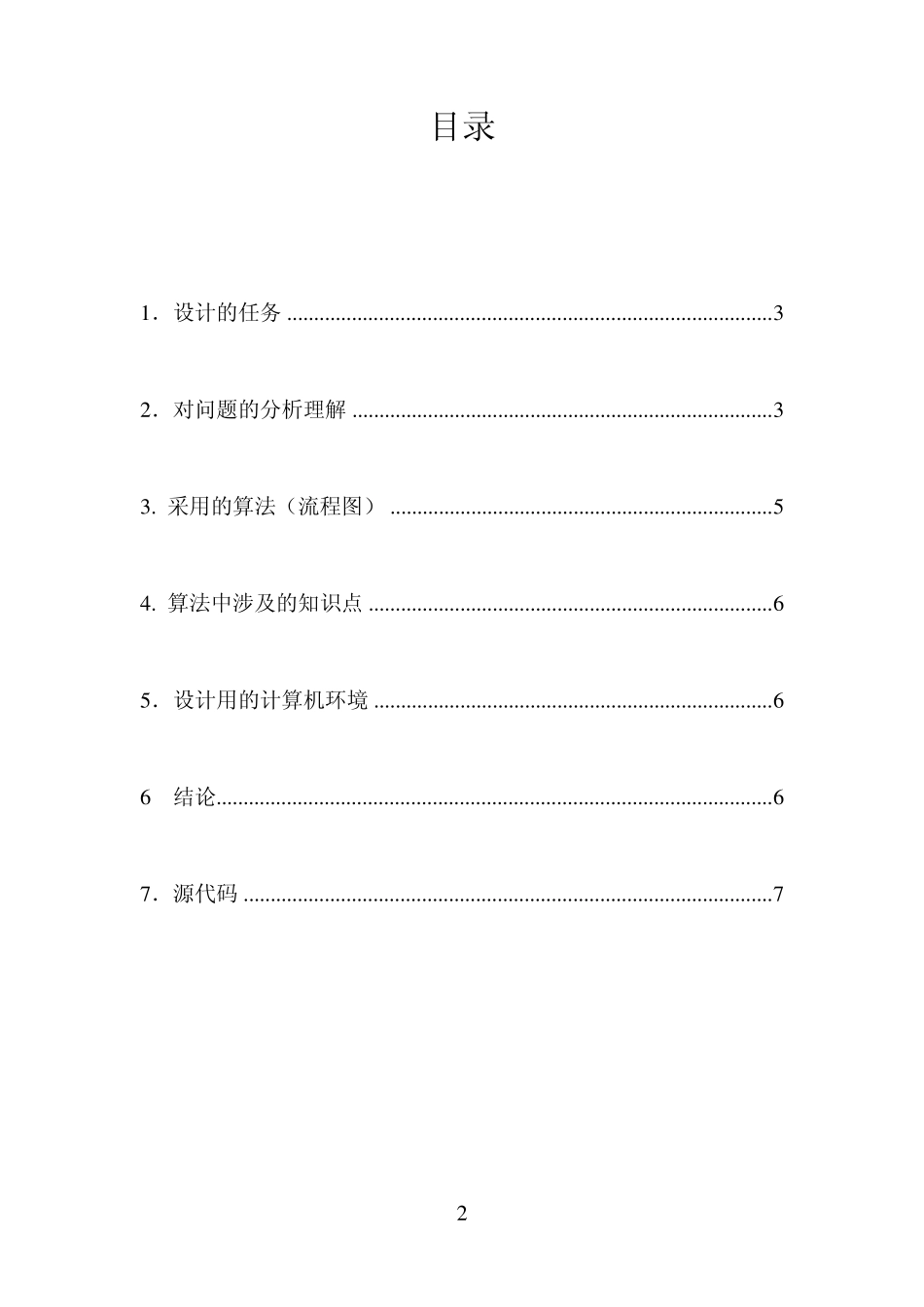 C语言程序设计报告《万年历》_第2页