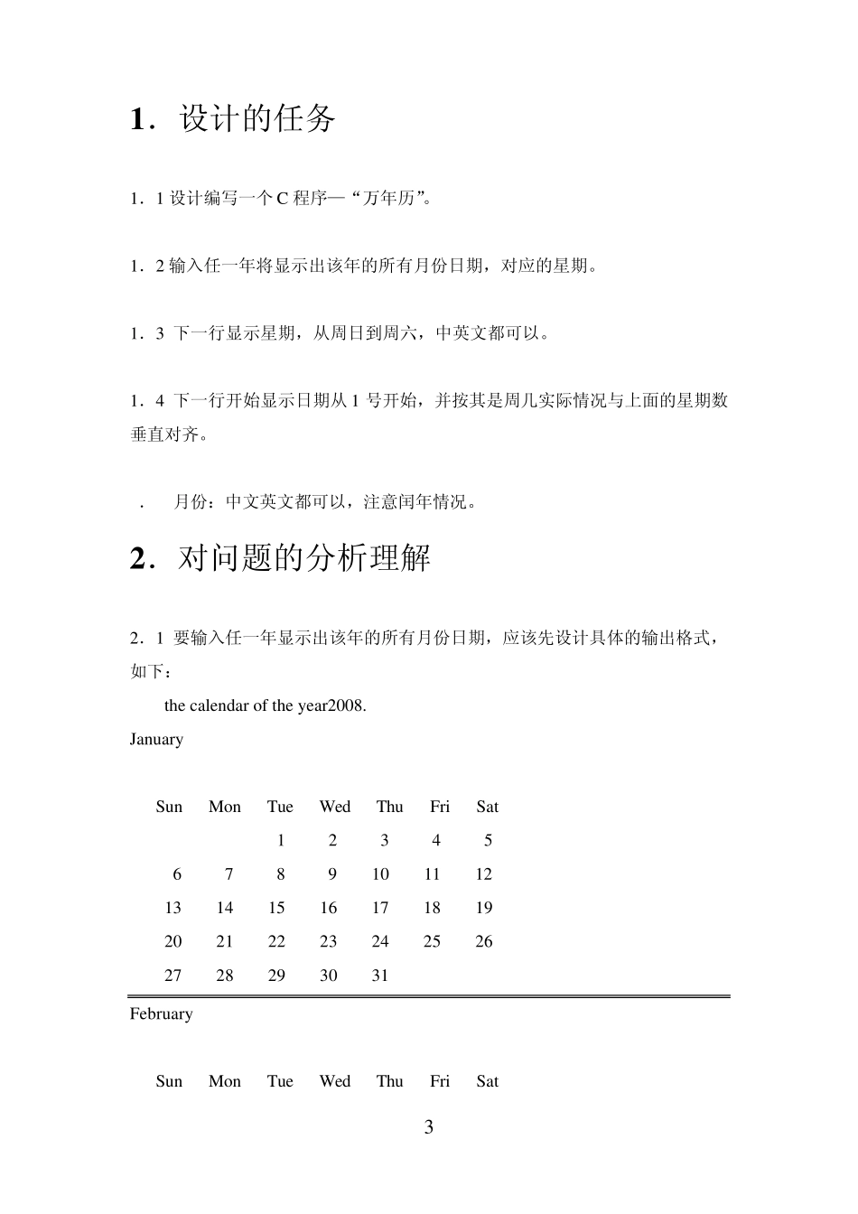 C语言程序设计报告《万年历》_第3页