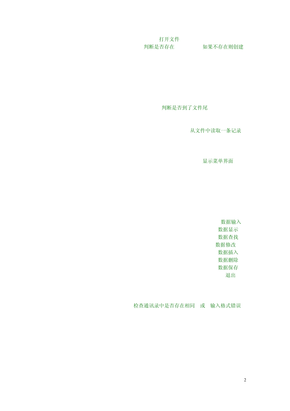 C语言程序设计报告书_第2页