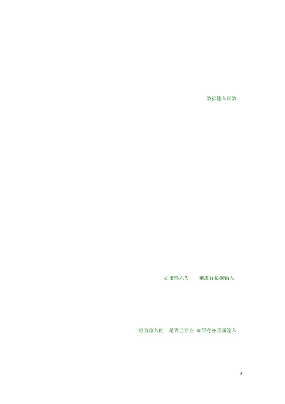 C语言程序设计报告书_第3页