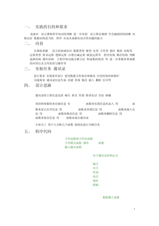 C语言程序设计报告书