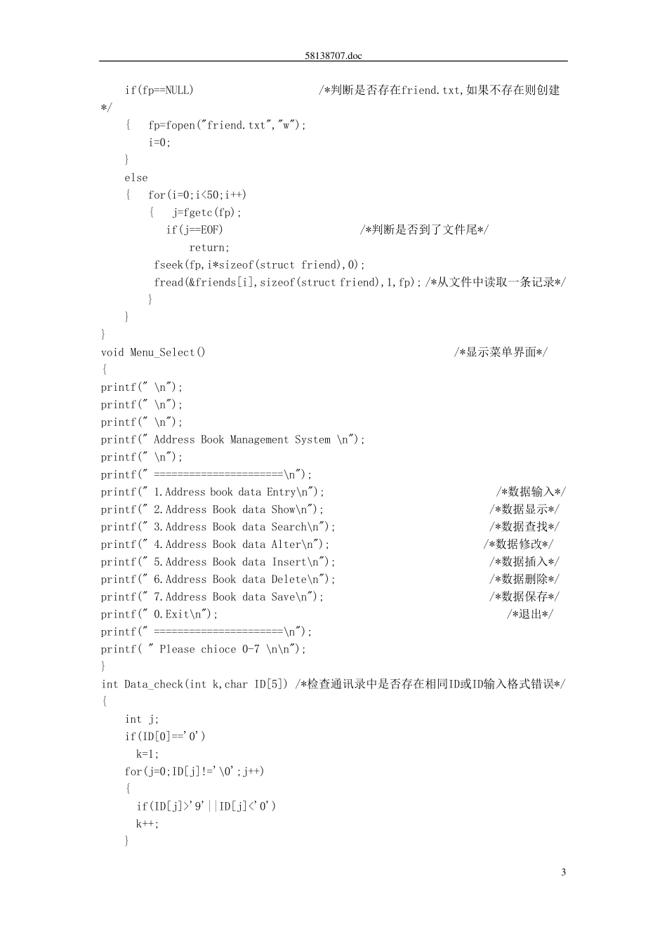 C语言程序设计报告书通讯录_第3页