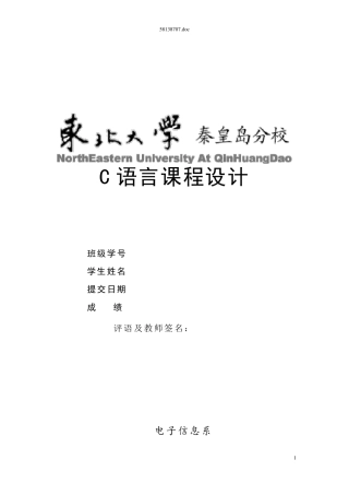 C语言程序设计报告书通讯录