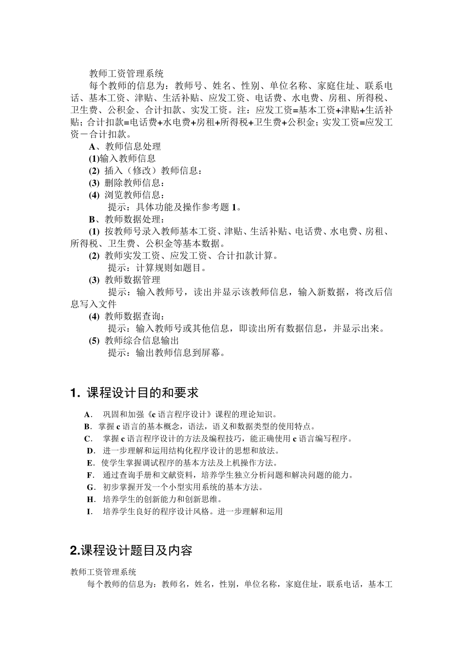 c语言程序设计教师工资管理系统,具体的设计报告_第2页