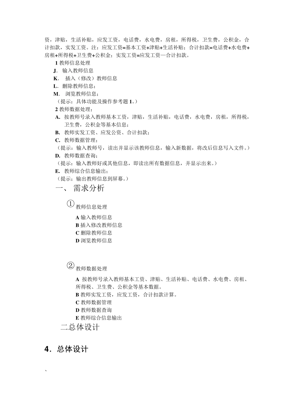 c语言程序设计教师工资管理系统,具体的设计报告_第3页