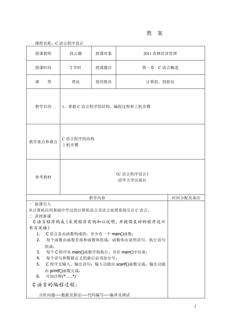C语言程序设计教案_第2页