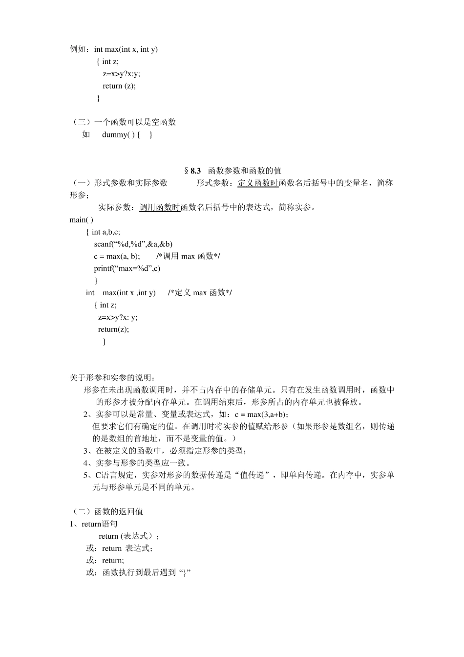 C语言程序设计教案第八章函数_第2页