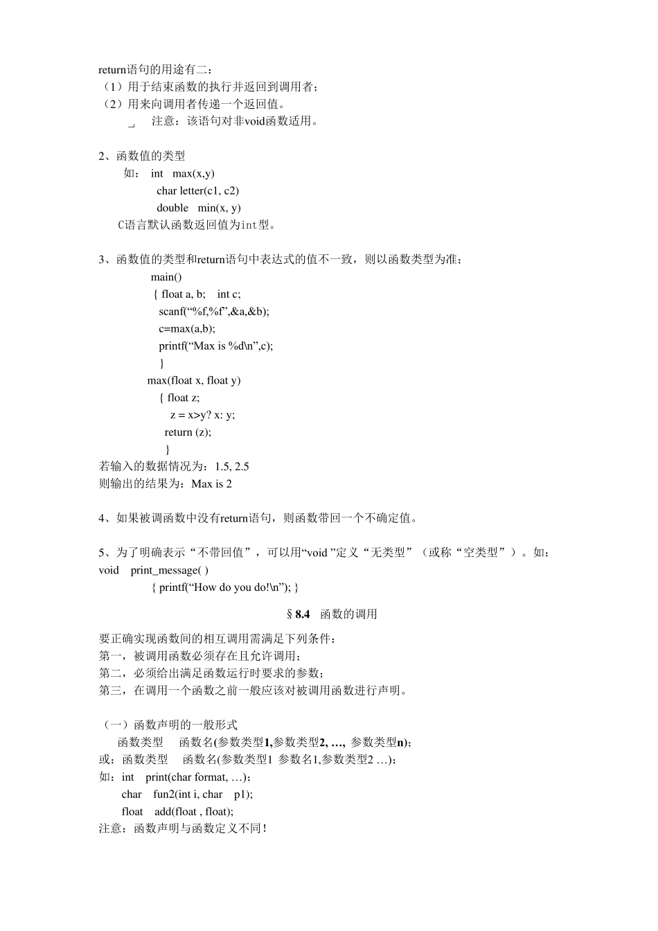 C语言程序设计教案第八章函数_第3页