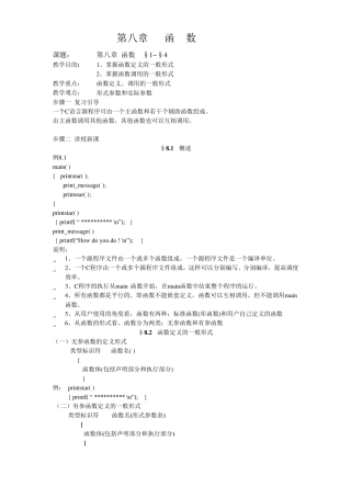 C语言程序设计教案第八章函数