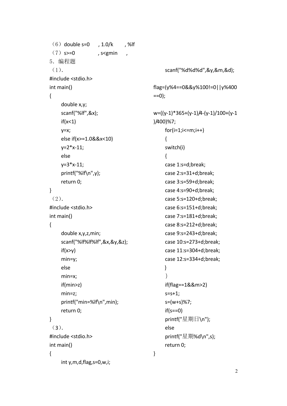 C语言程序设计教程_李含光_郑关胜_清华大学出版社习题答案习题答案_第2页
