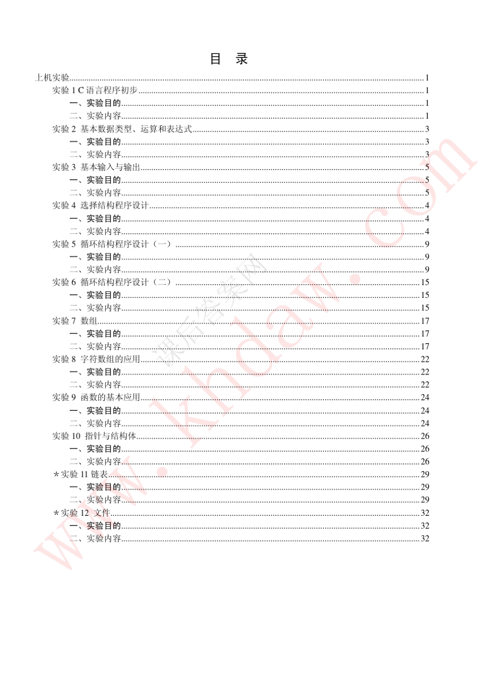 C语言程序设计教程(朱鸣华刘旭麟杨微著)机械工业出版社_第3页