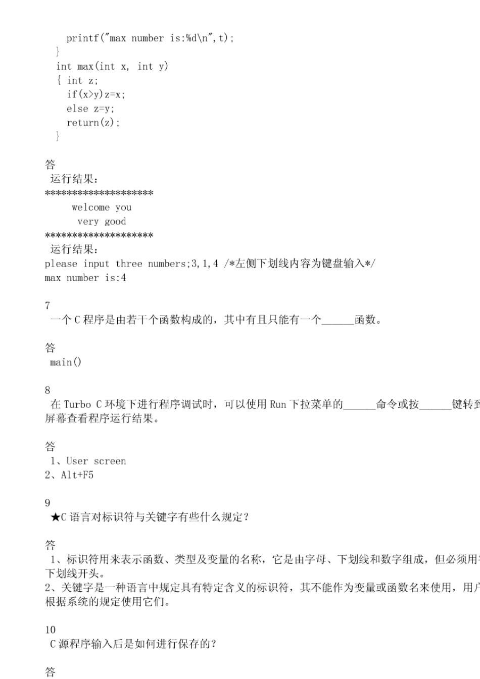 C语言程序设计教程(第2版)课后习题答案杨路明_第2页