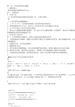 C语言程序设计教程(第2版)课后习题答案杨路明