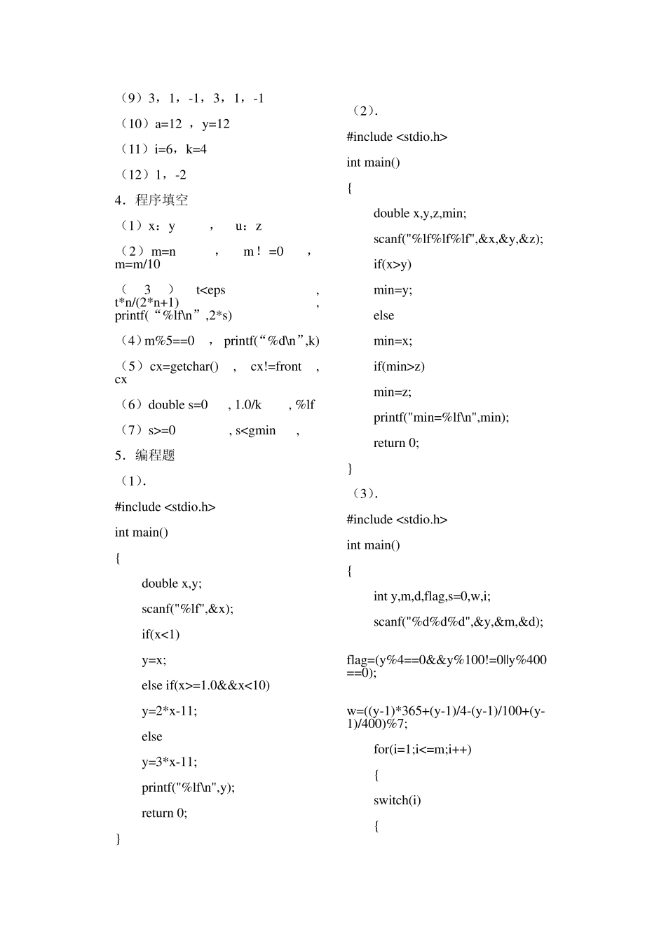 C语言程序设计教程李含光郑关胜清华大学出版社习题答案_第2页