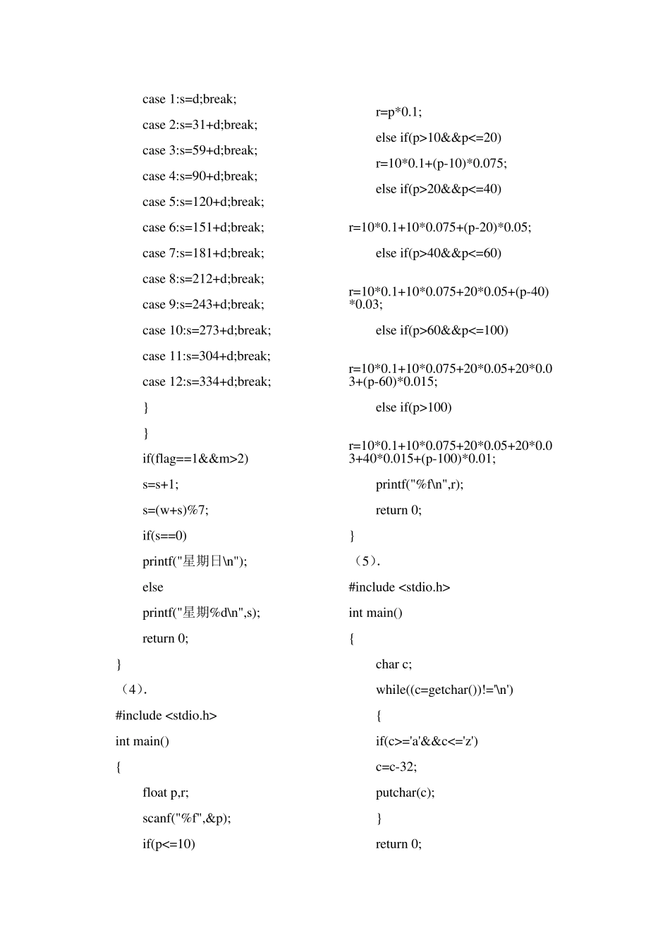 C语言程序设计教程李含光郑关胜清华大学出版社习题答案_第3页