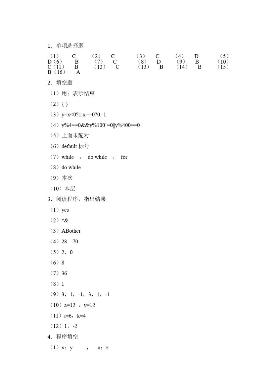 C语言程序设计教程李含光郑关胜清华大学出版社习题答案习题答案_第2页