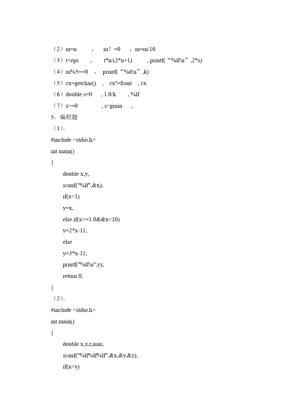 C语言程序设计教程李含光郑关胜清华大学出版社习题答案习题答案_第3页