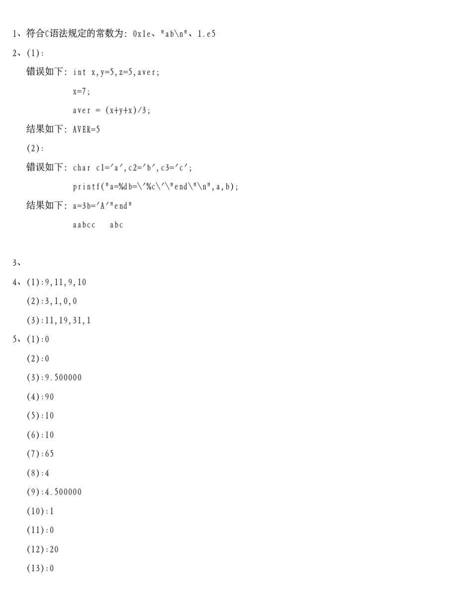 C语言程序设计教程杨路明课后习题答案北京邮电大学出版社_第3页