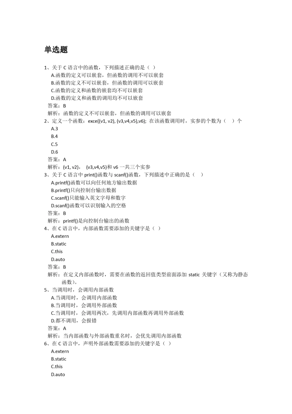 C语言程序设计教程第四章练习题解析_第1页