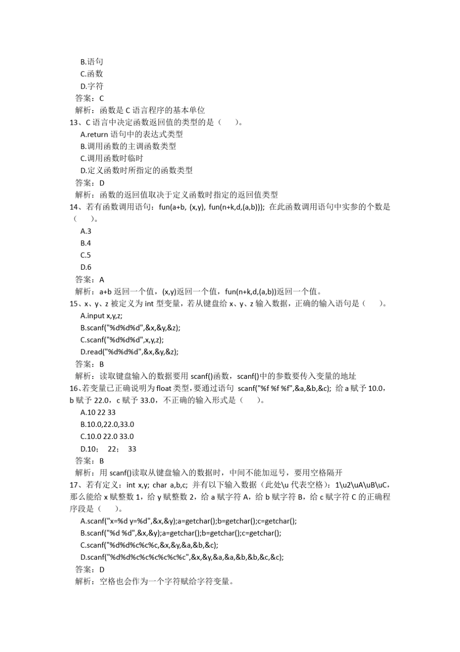 C语言程序设计教程第四章练习题解析_第3页