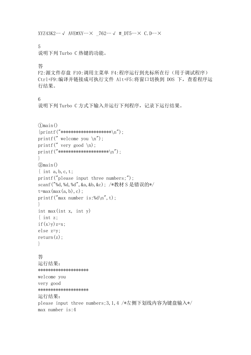 C语言程序设计教程课后习题答案_第2页