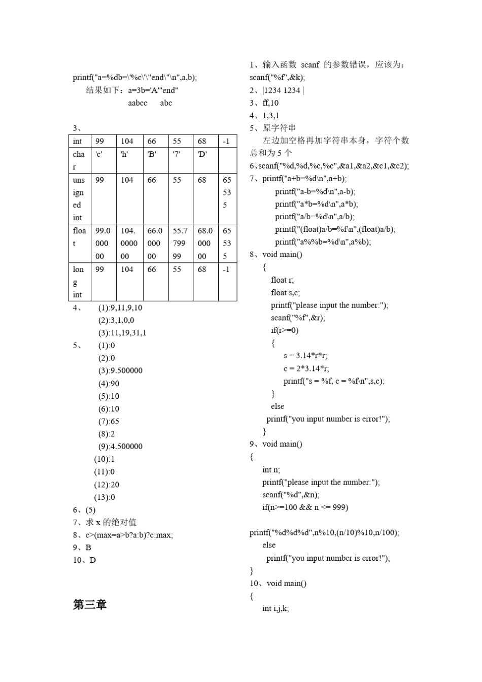 C语言程序设计教程课后答案_第2页