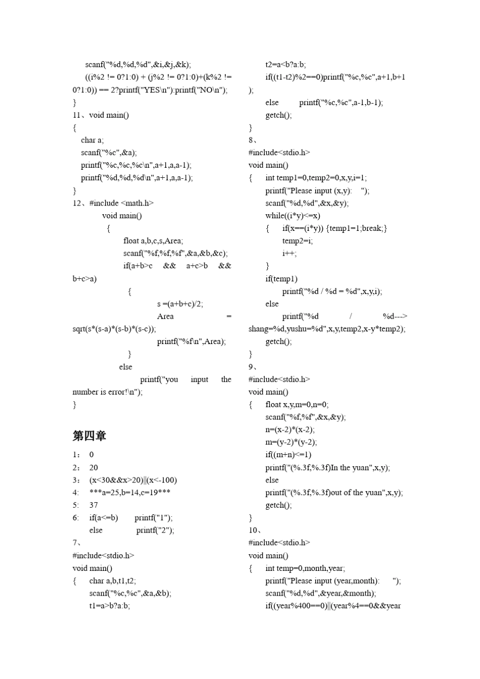 C语言程序设计教程课后答案_第3页