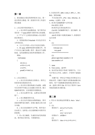 C语言程序设计教程课后答案
