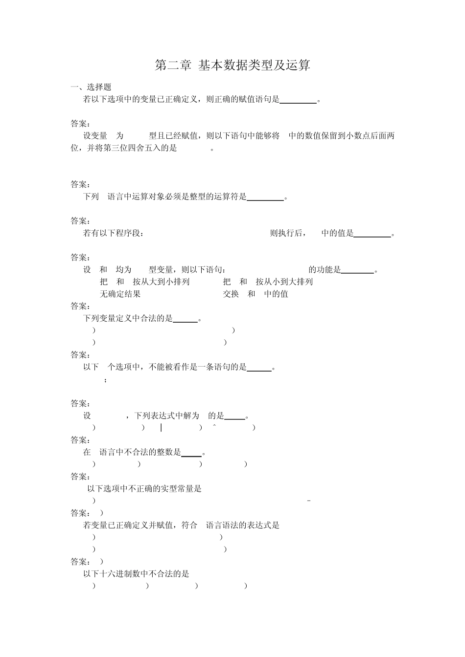 c语言程序设计期末复习题库_第1页