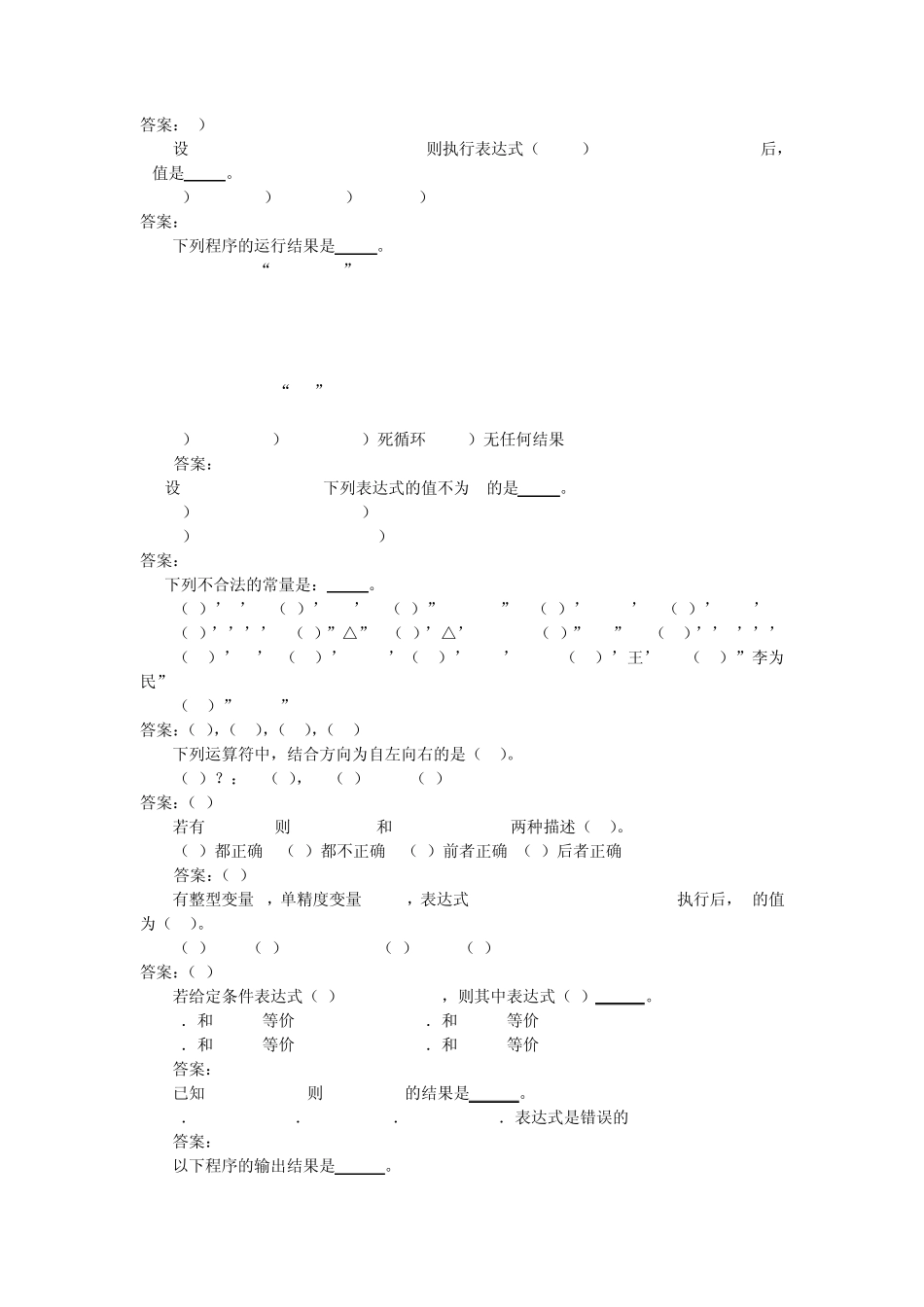 c语言程序设计期末复习题库_第2页